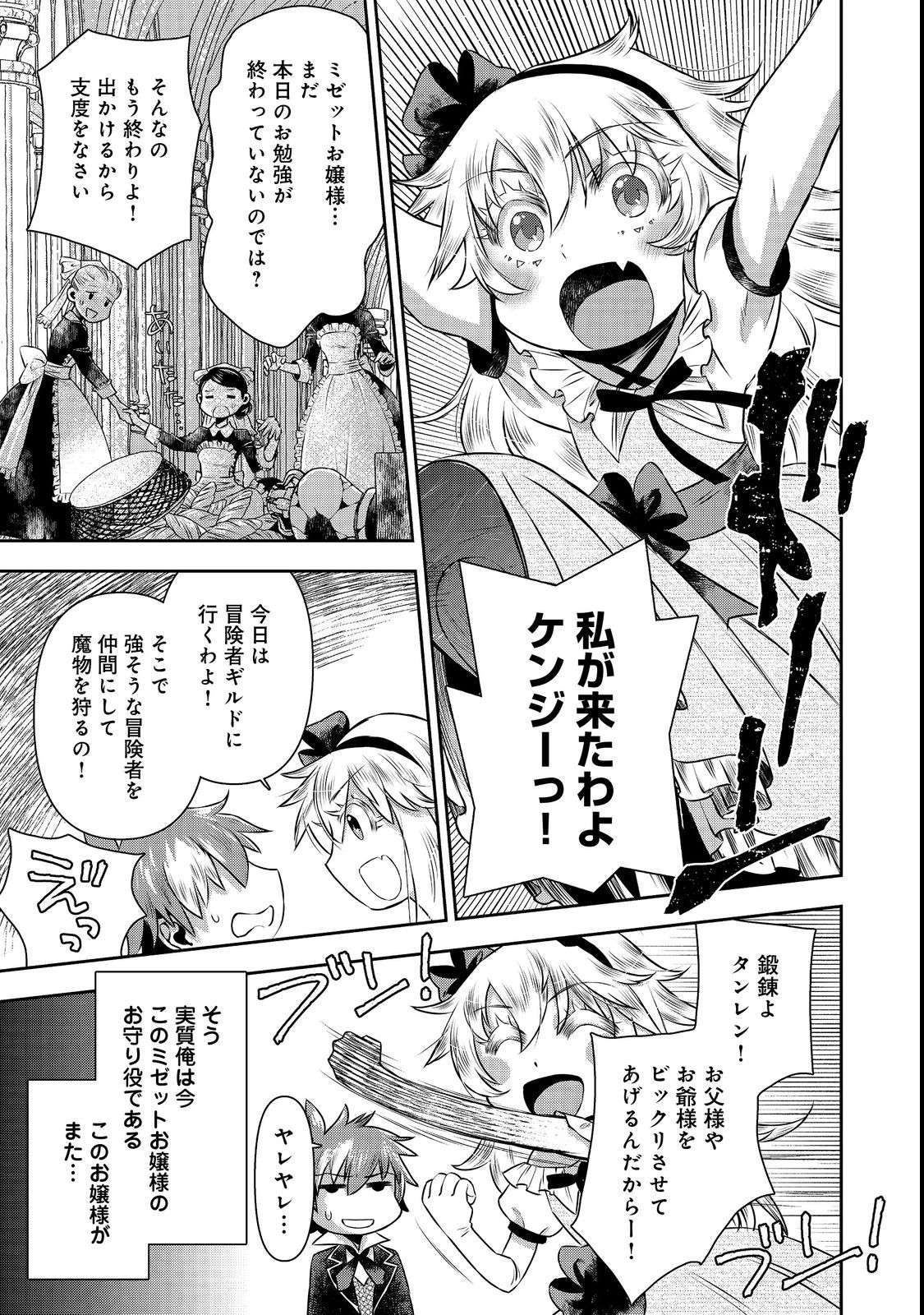 ISEKAI SOUZOU NO SUSUME: SMARTPHONE APP DE WAKUSEI O TSUKUTTE SHIMATTA ORE WA KAMI TO NARI SEKAI O MEGURU Chapter 6.1 - Page 3