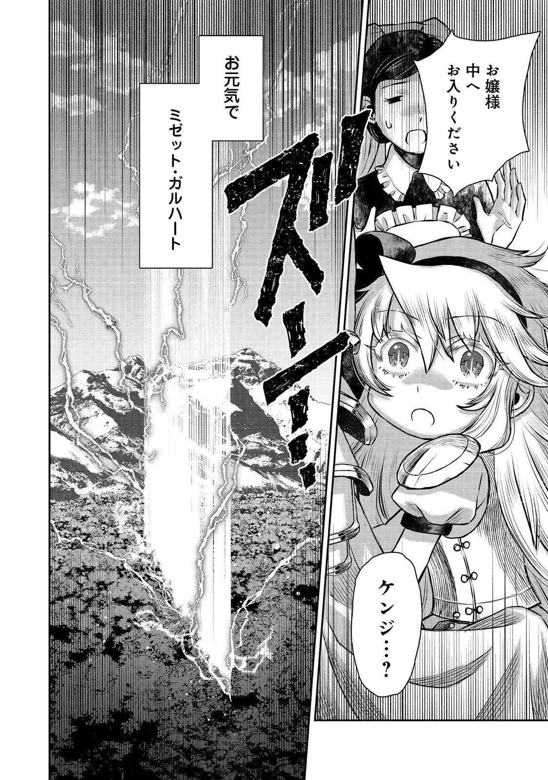 ISEKAI SOUZOU NO SUSUME: SMARTPHONE APP DE WAKUSEI O TSUKUTTE SHIMATTA ORE WA KAMI TO NARI SEKAI O MEGURU Chapter 7.2 - Page 18