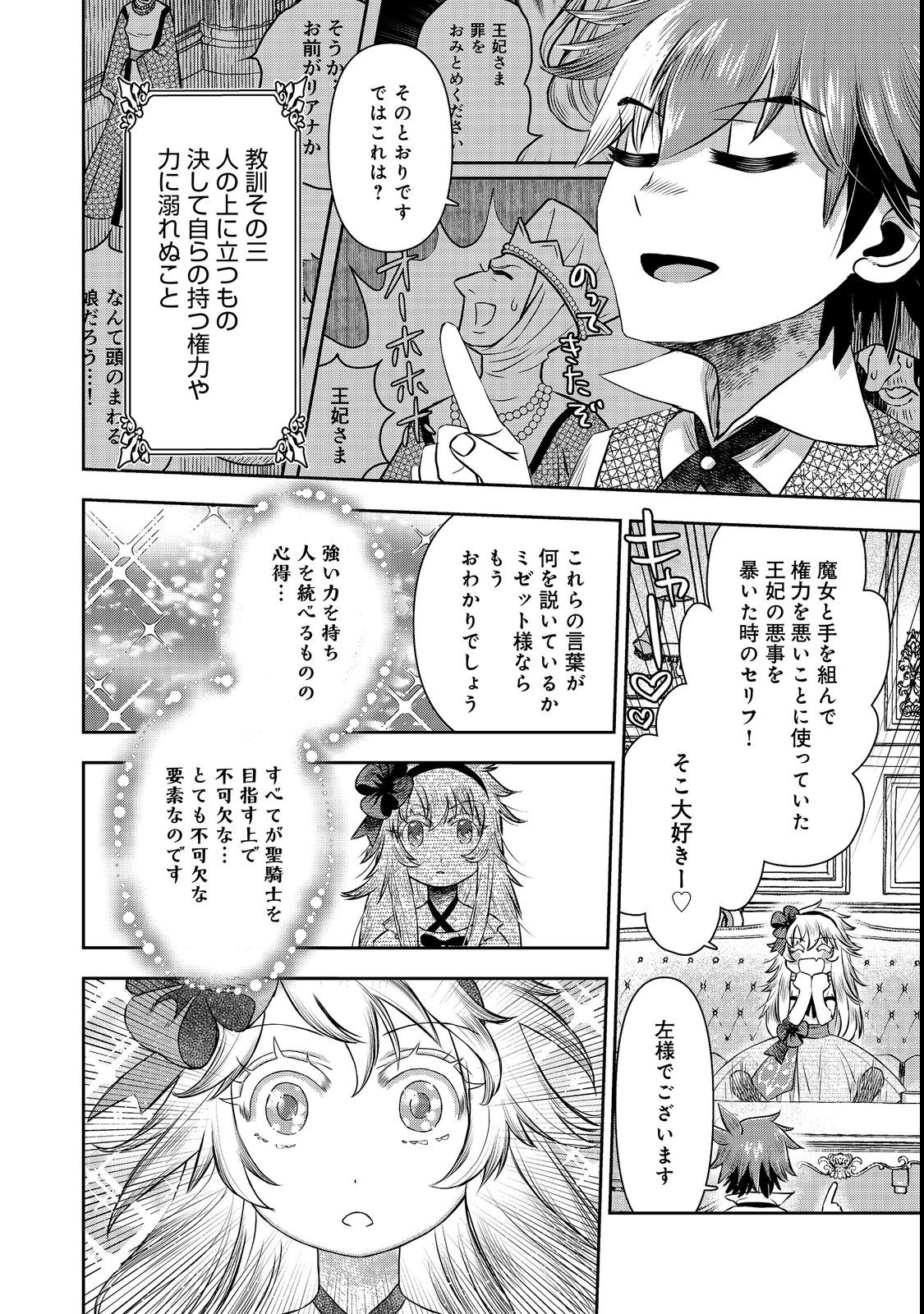 ISEKAI SOUZOU NO SUSUME: SMARTPHONE APP DE WAKUSEI O TSUKUTTE SHIMATTA ORE WA KAMI TO NARI SEKAI O MEGURU Chapter 6.2 - Page 7