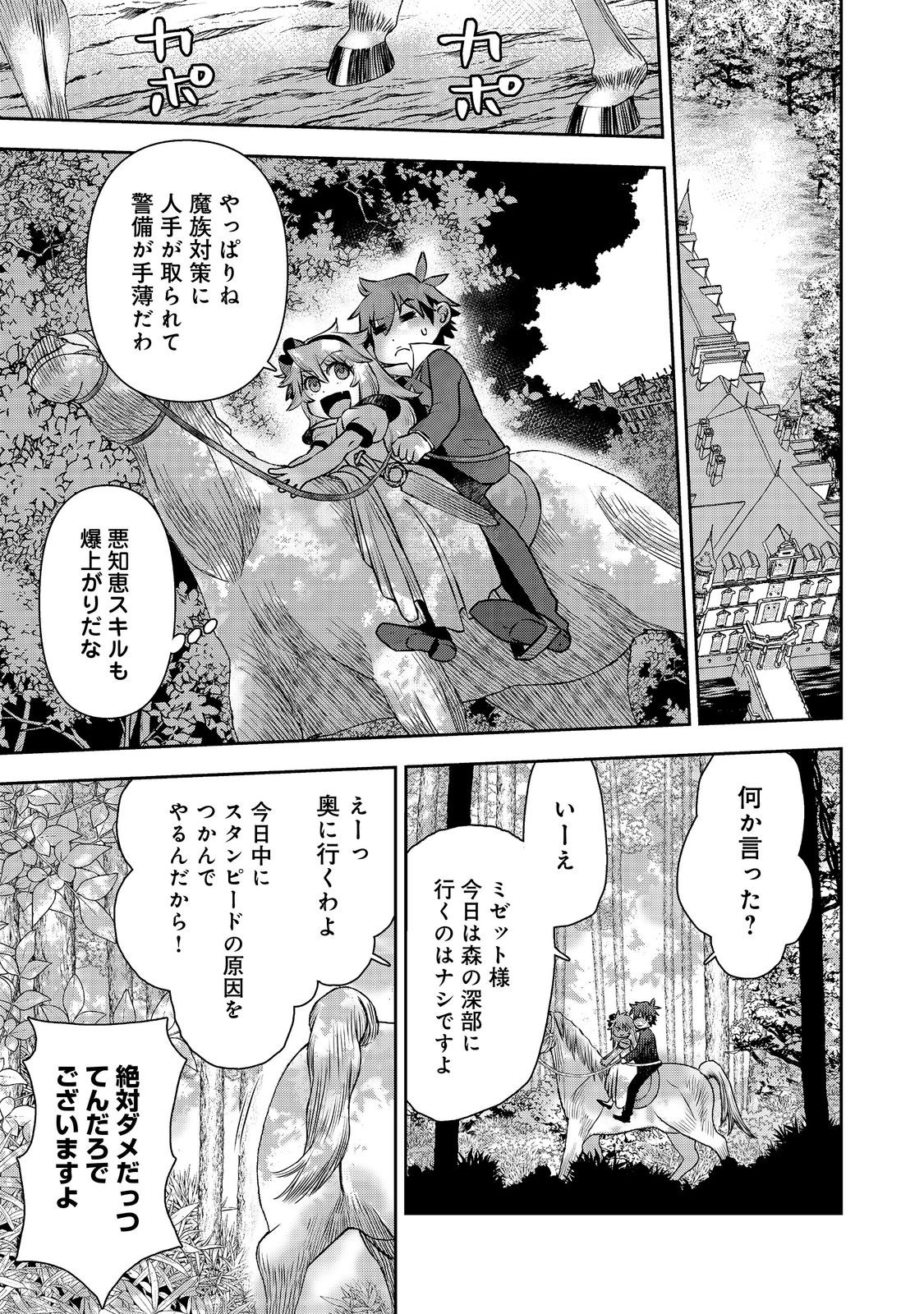 ISEKAI SOUZOU NO SUSUME: SMARTPHONE APP DE WAKUSEI O TSUKUTTE SHIMATTA ORE WA KAMI TO NARI SEKAI O MEGURU Chapter 7.2 - Page 1