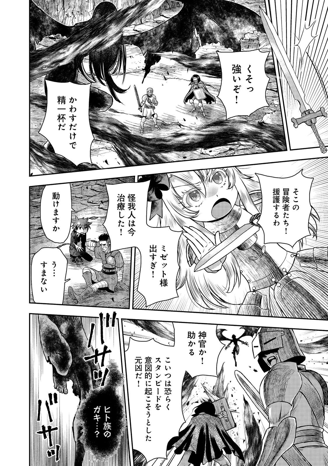 ISEKAI SOUZOU NO SUSUME: SMARTPHONE APP DE WAKUSEI O TSUKUTTE SHIMATTA ORE WA KAMI TO NARI SEKAI O MEGURU Chapter 7.2 - Page 6