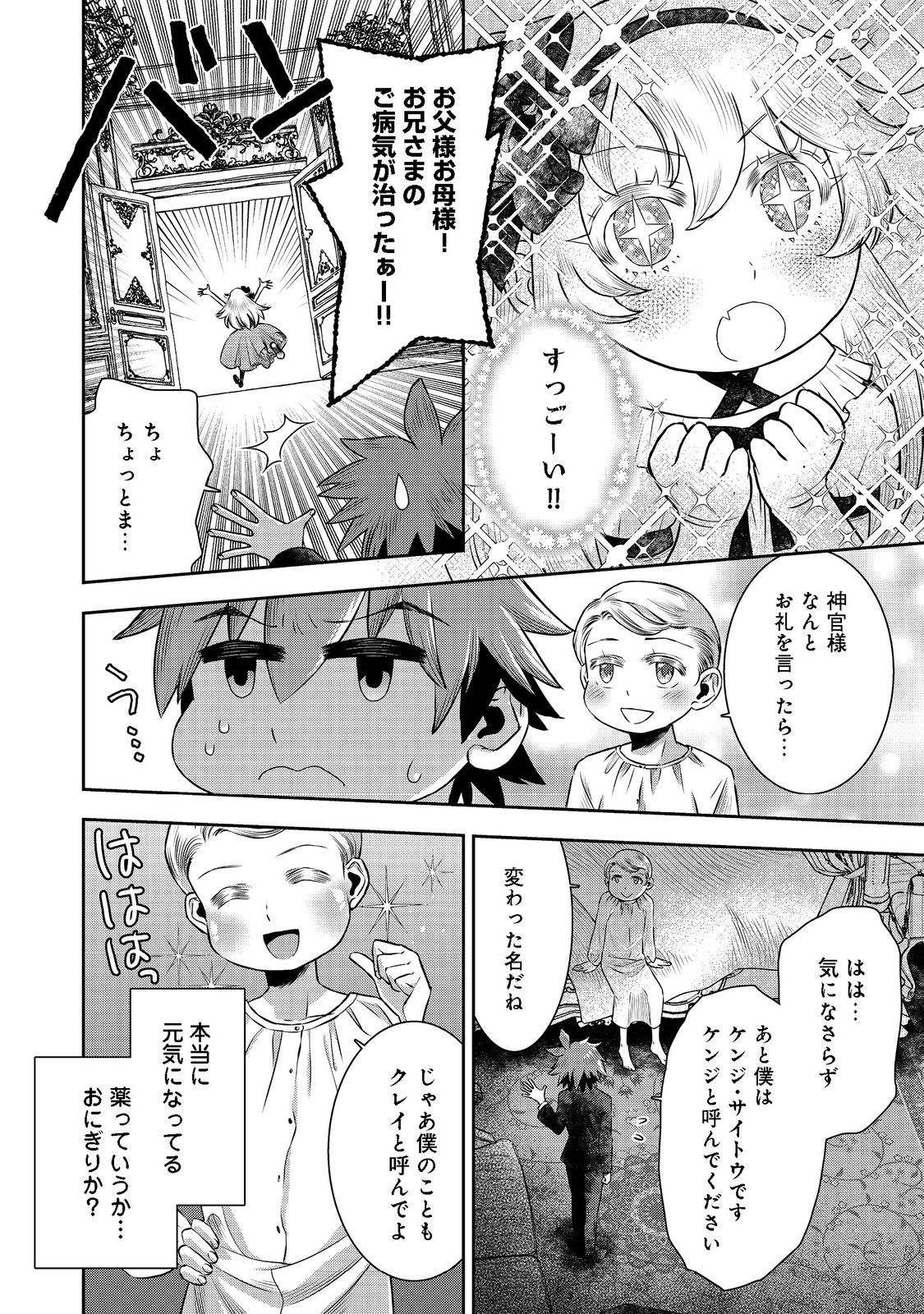 ISEKAI SOUZOU NO SUSUME: SMARTPHONE APP DE WAKUSEI O TSUKUTTE SHIMATTA ORE WA KAMI TO NARI SEKAI O MEGURU Chapter 5.2 - Page 3