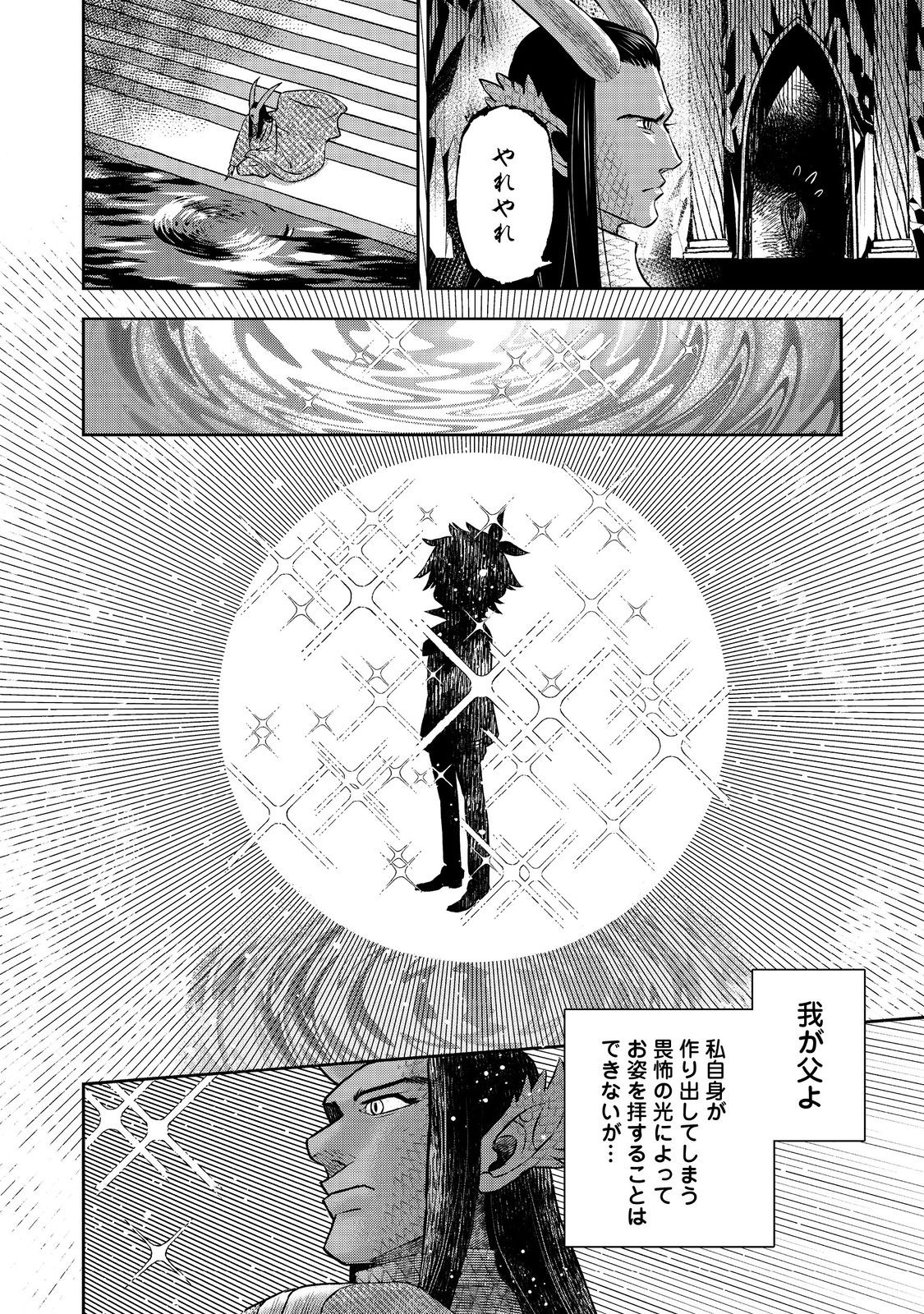 ISEKAI SOUZOU NO SUSUME: SMARTPHONE APP DE WAKUSEI O TSUKUTTE SHIMATTA ORE WA KAMI TO NARI SEKAI O MEGURU Chapter 7.1 - Page 4