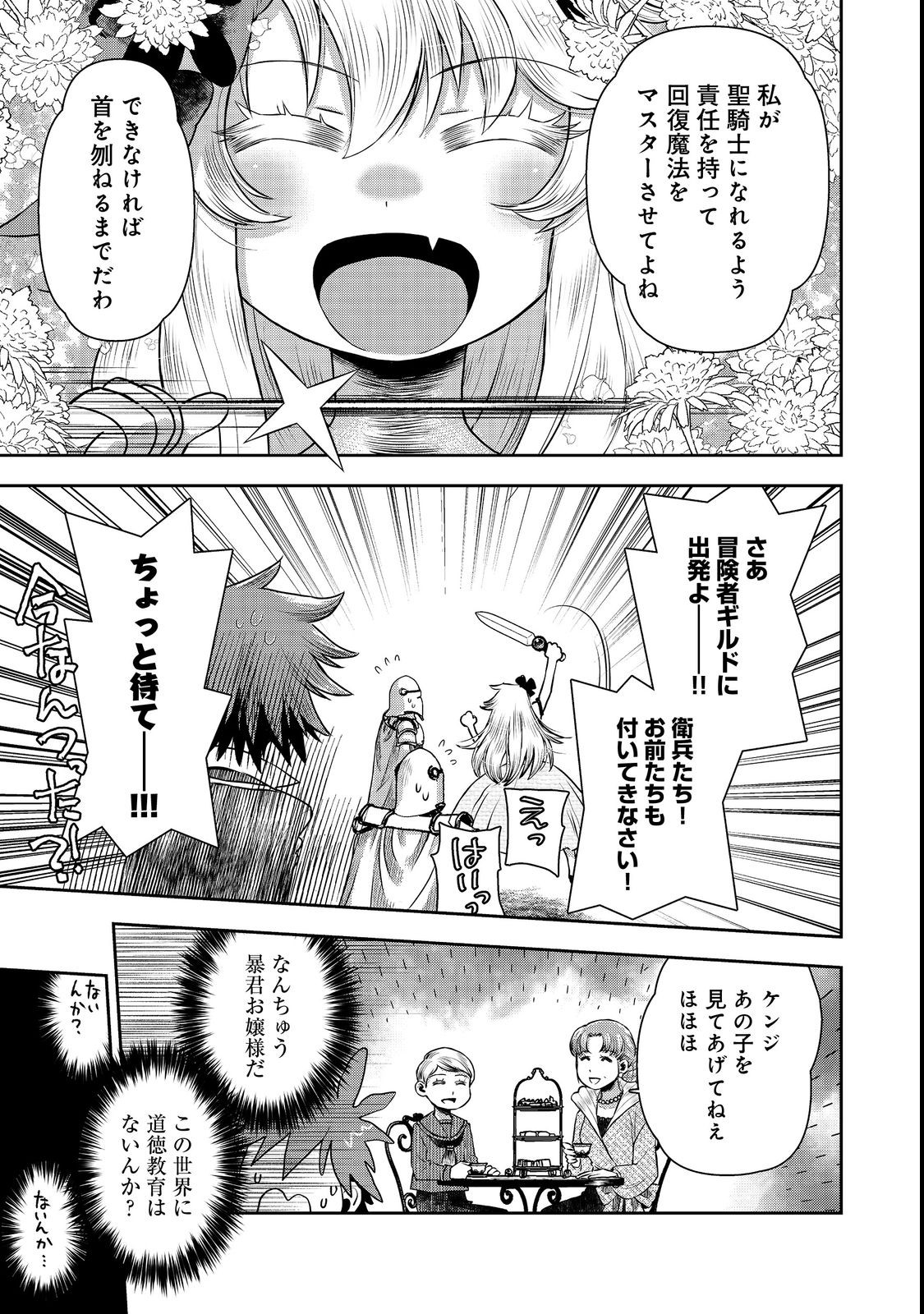 ISEKAI SOUZOU NO SUSUME: SMARTPHONE APP DE WAKUSEI O TSUKUTTE SHIMATTA ORE WA KAMI TO NARI SEKAI O MEGURU Chapter 6.1 - Page 7
