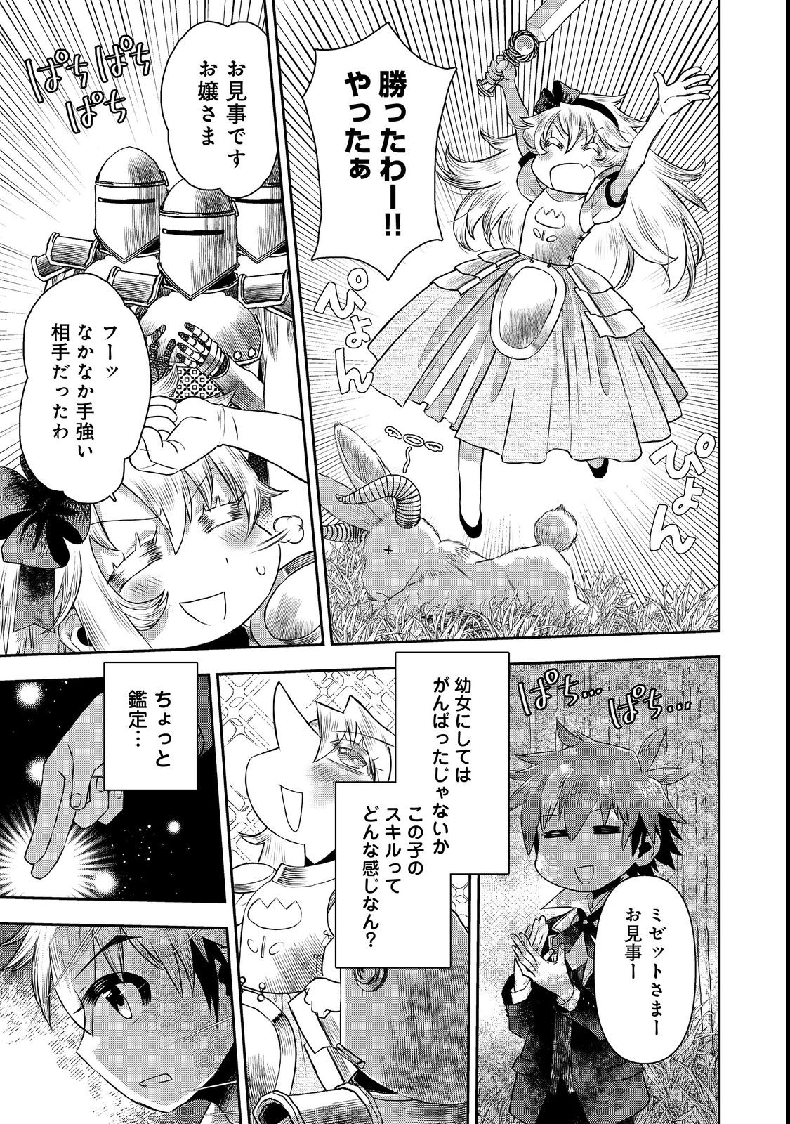 ISEKAI SOUZOU NO SUSUME: SMARTPHONE APP DE WAKUSEI O TSUKUTTE SHIMATTA ORE WA KAMI TO NARI SEKAI O MEGURU Chapter 6.1 - Page 13