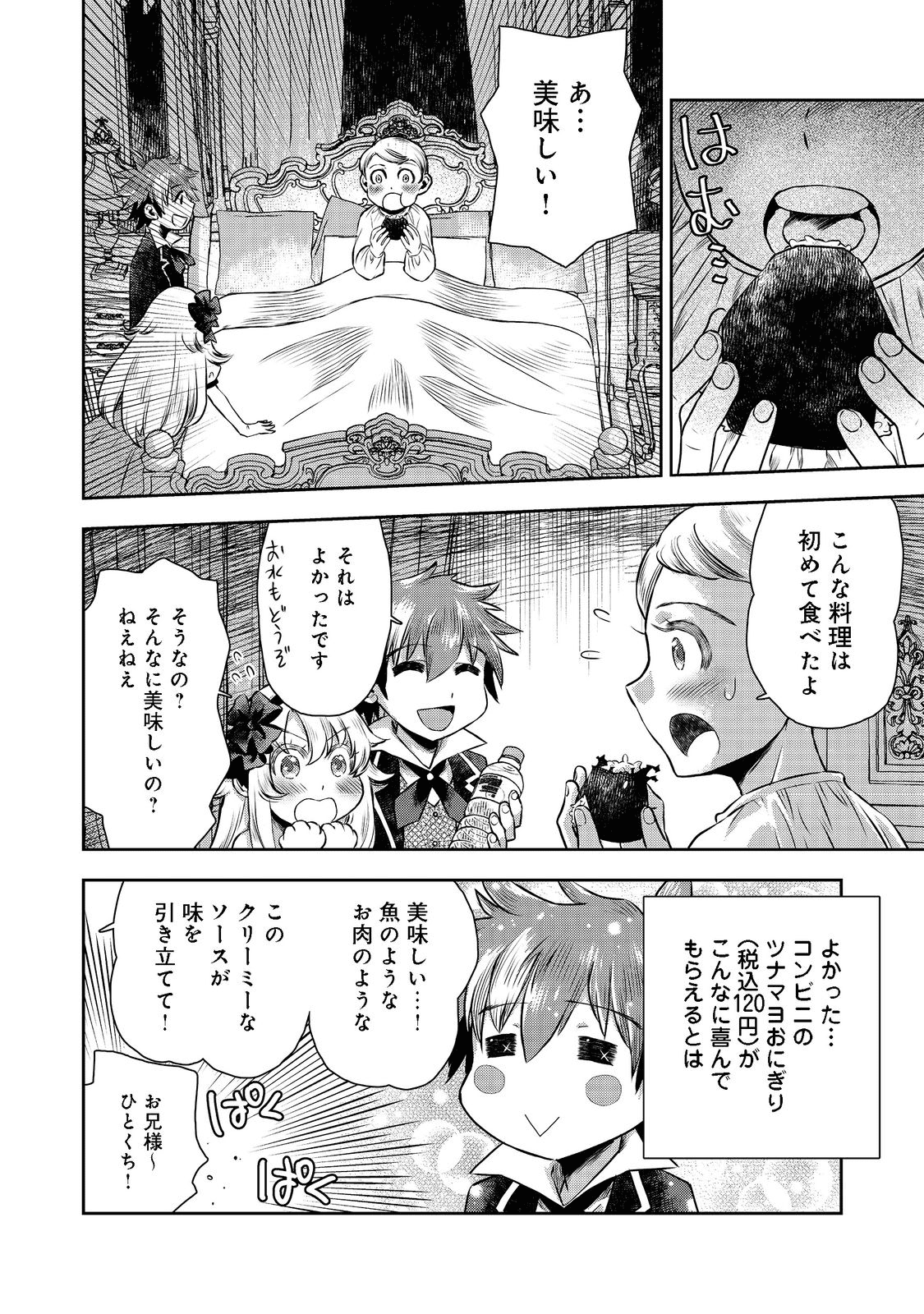 ISEKAI SOUZOU NO SUSUME: SMARTPHONE APP DE WAKUSEI O TSUKUTTE SHIMATTA ORE WA KAMI TO NARI SEKAI O MEGURU Chapter 5.1 - Page 16