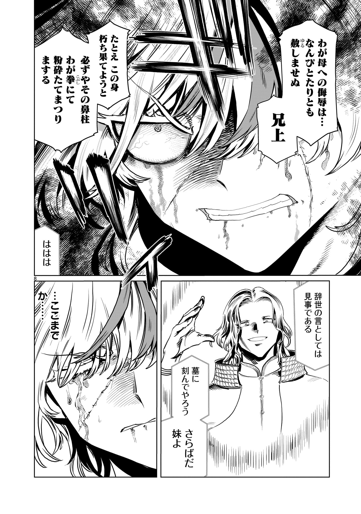 KUBISHOI YUUSHA Chapter 32 - Page 8