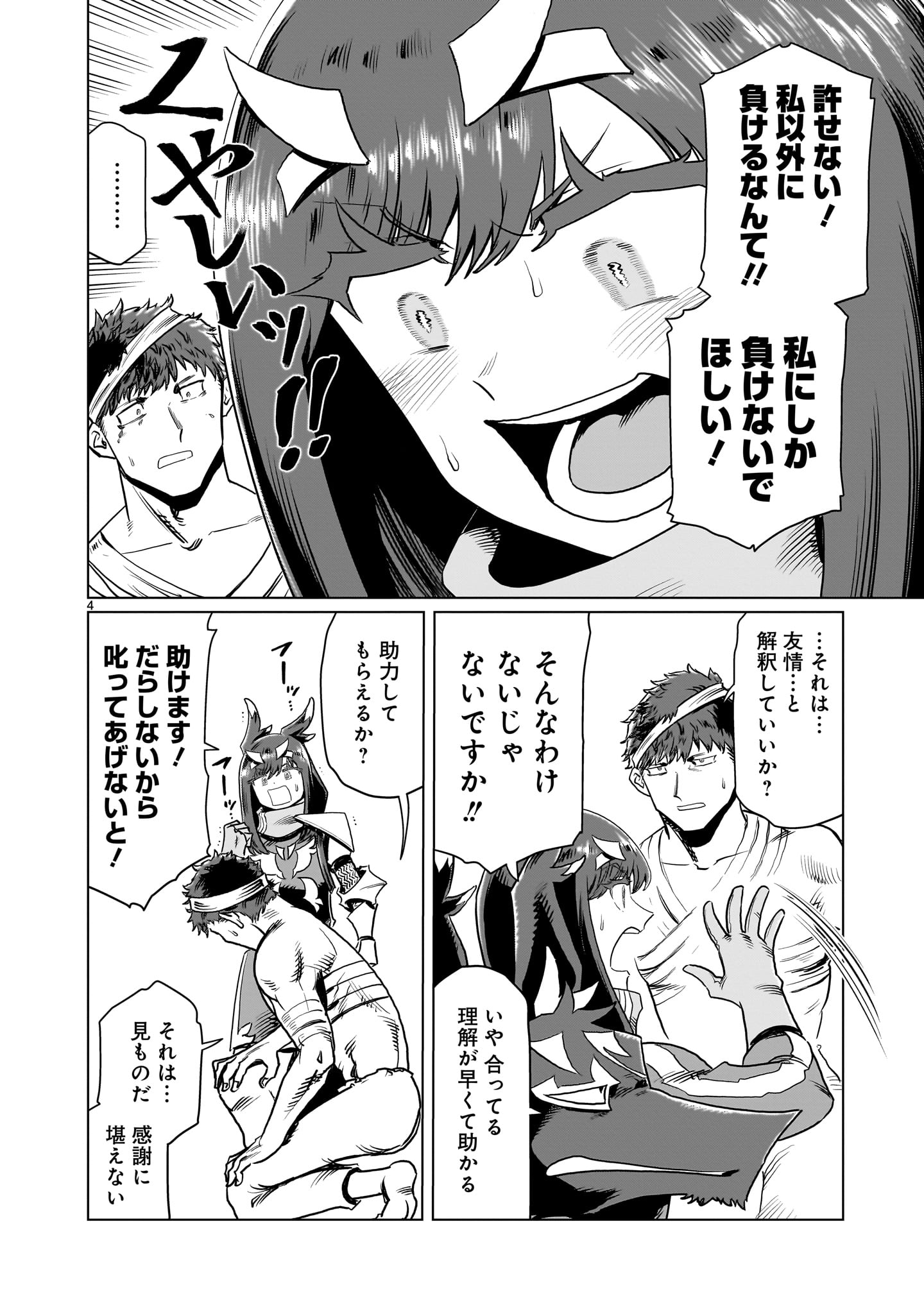 KUBISHOI YUUSHA Chapter 32 - Page 4