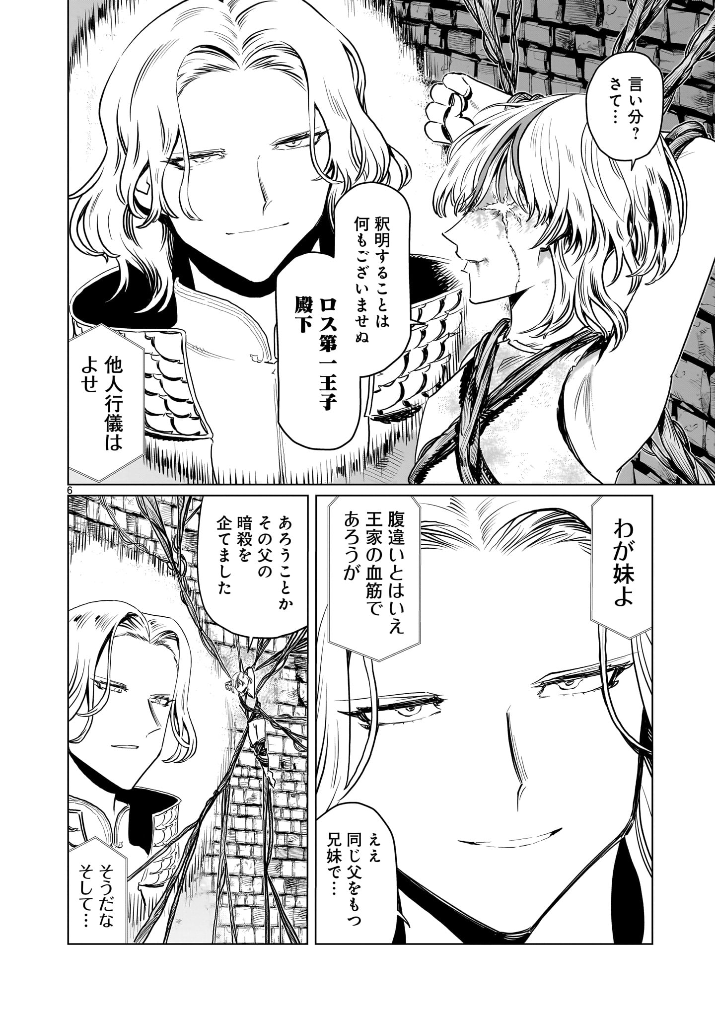 KUBISHOI YUUSHA Chapter 32 - Page 6