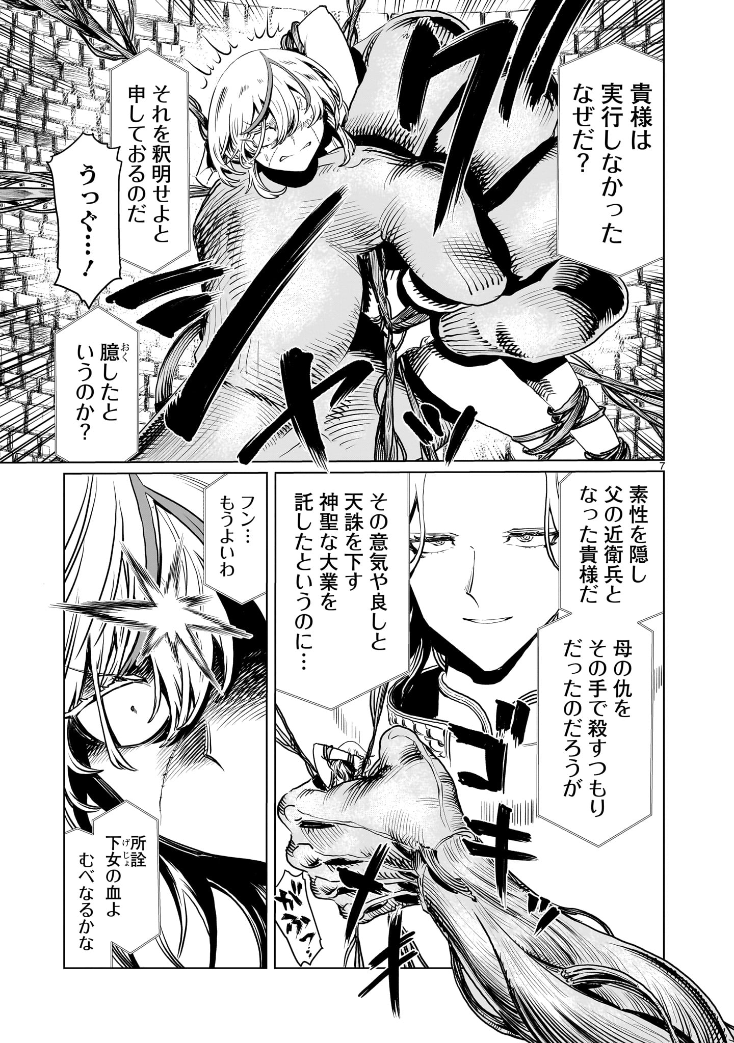 KUBISHOI YUUSHA Chapter 32 - Page 7