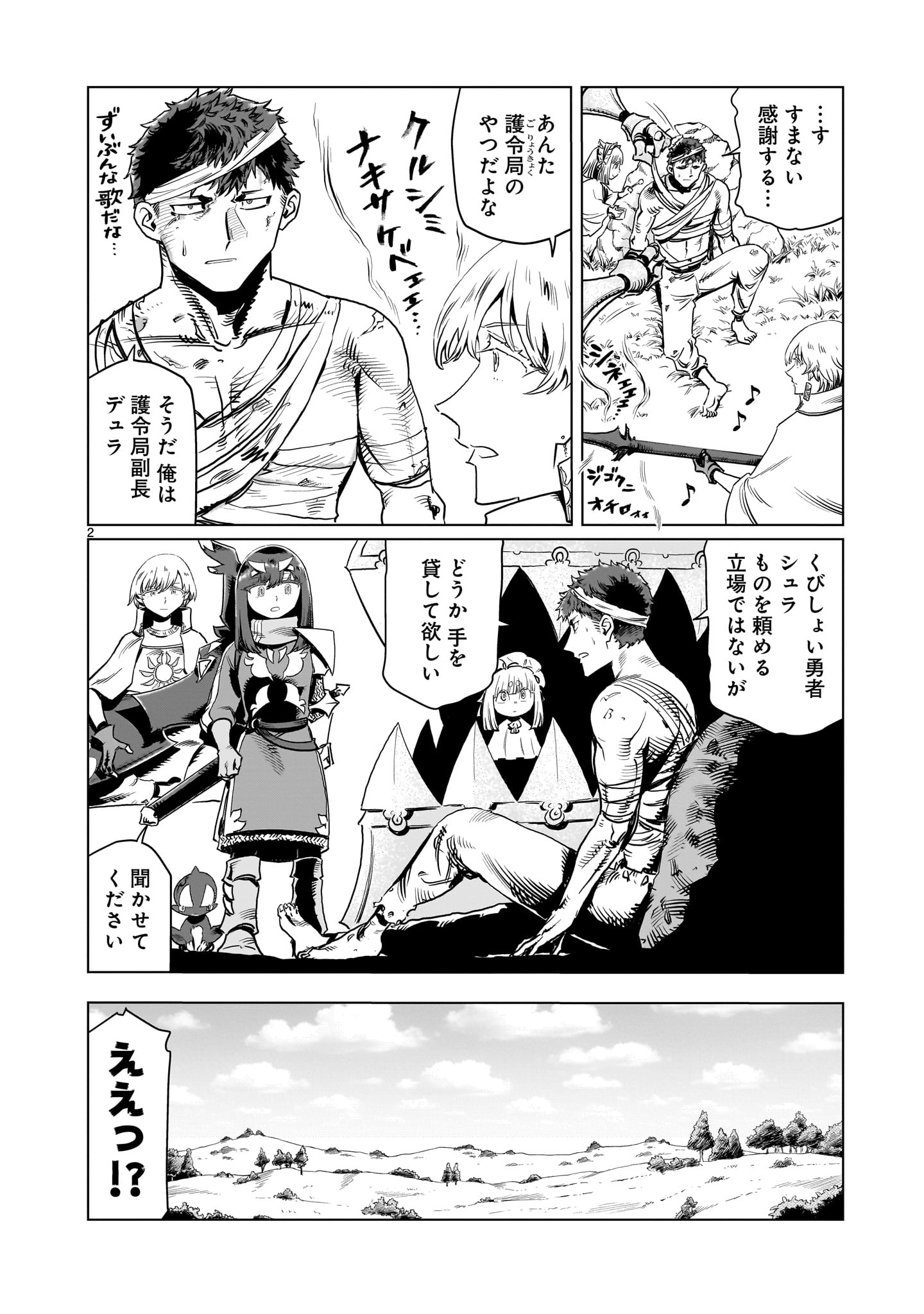 KUBISHOI YUUSHA Chapter 32 - Page 2