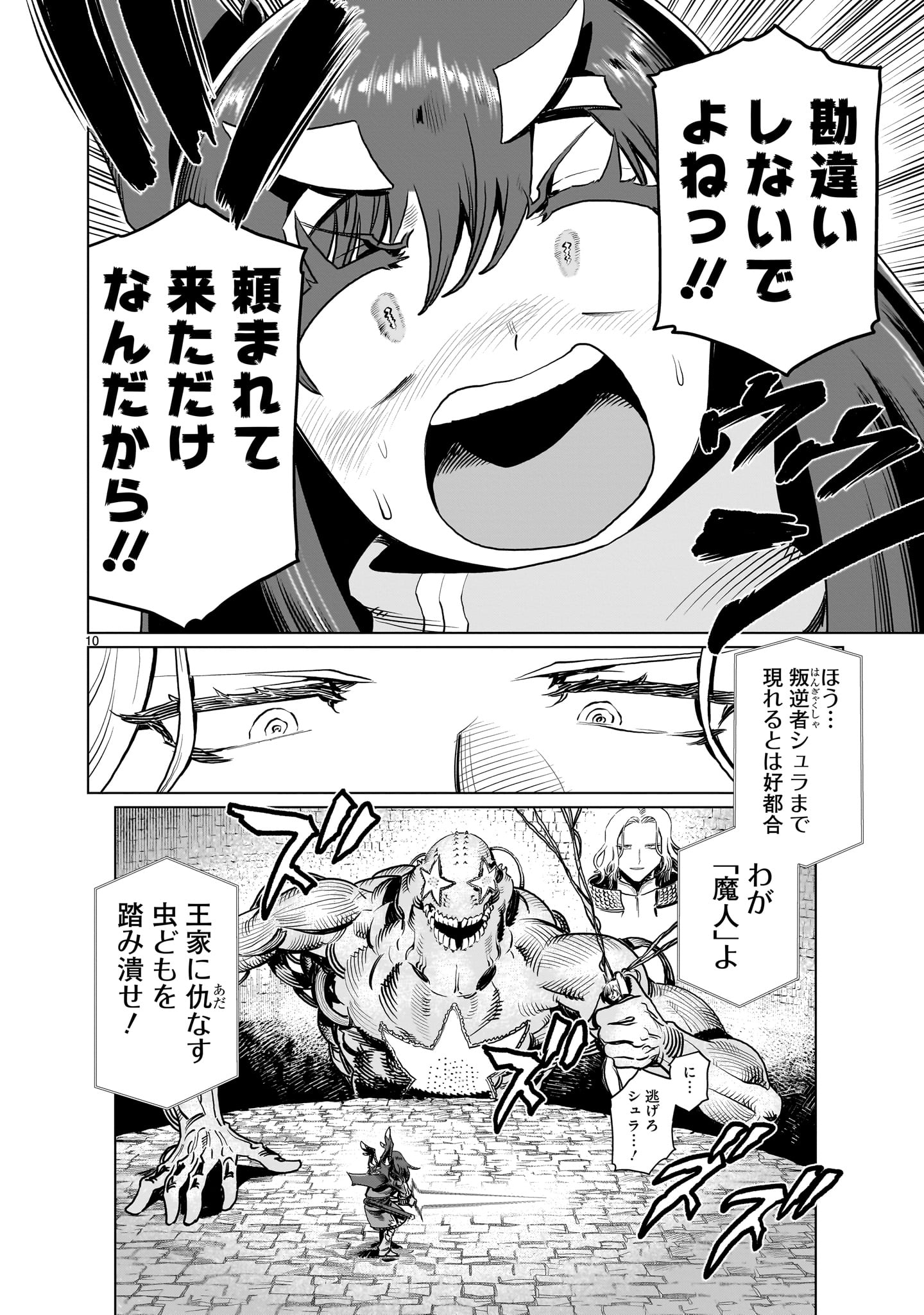 KUBISHOI YUUSHA Chapter 32 - Page 10