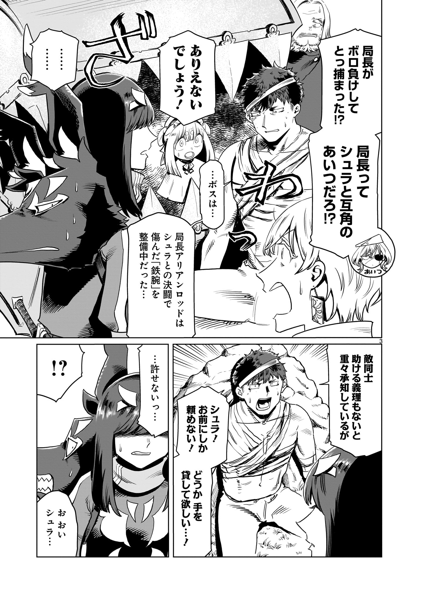 KUBISHOI YUUSHA Chapter 32 - Page 3