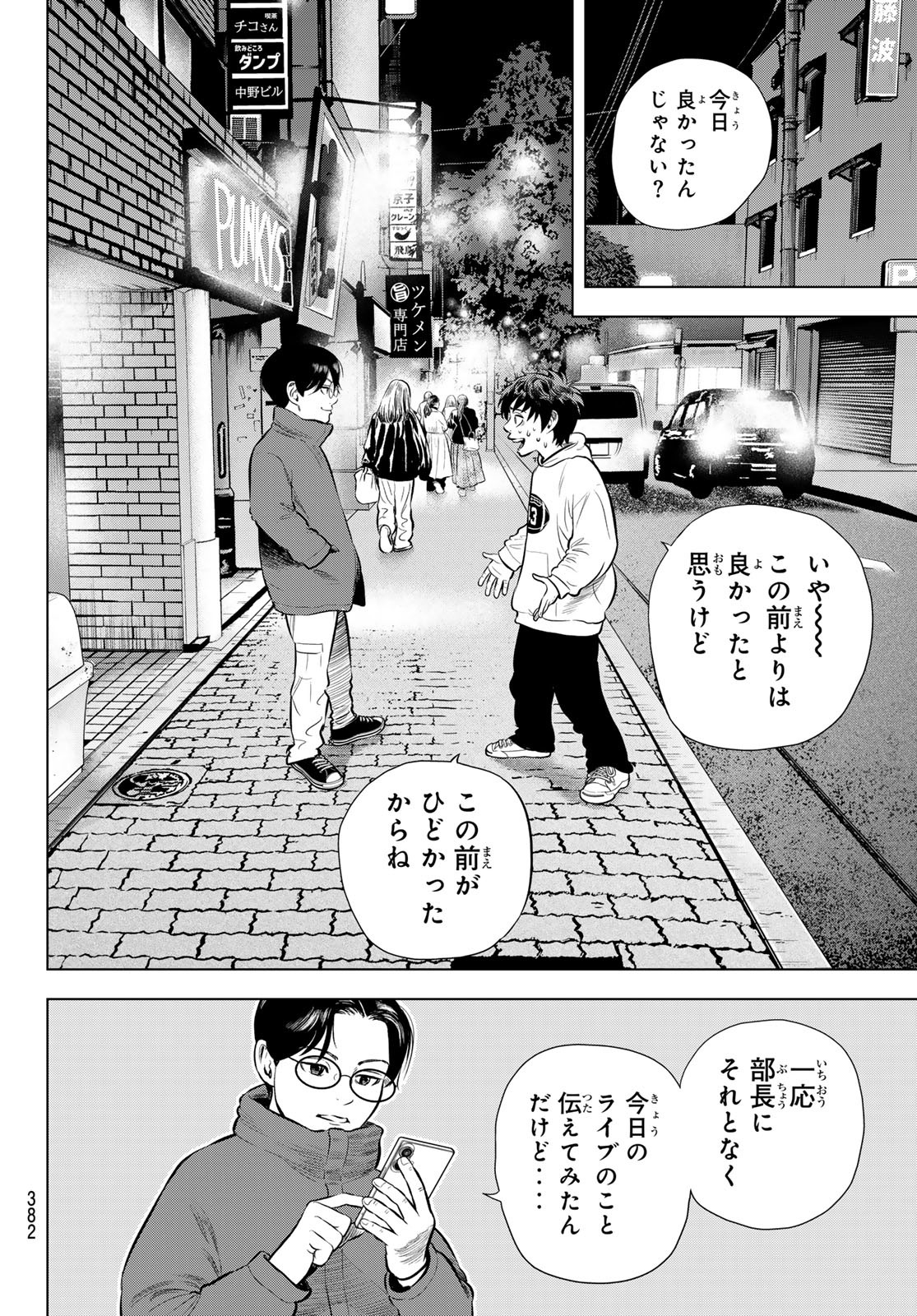 THE BAND - raw - Chapter 6 - https://jpdd.alammanga.com/JPDD/53201205/15p3mzqr5uy.jpg