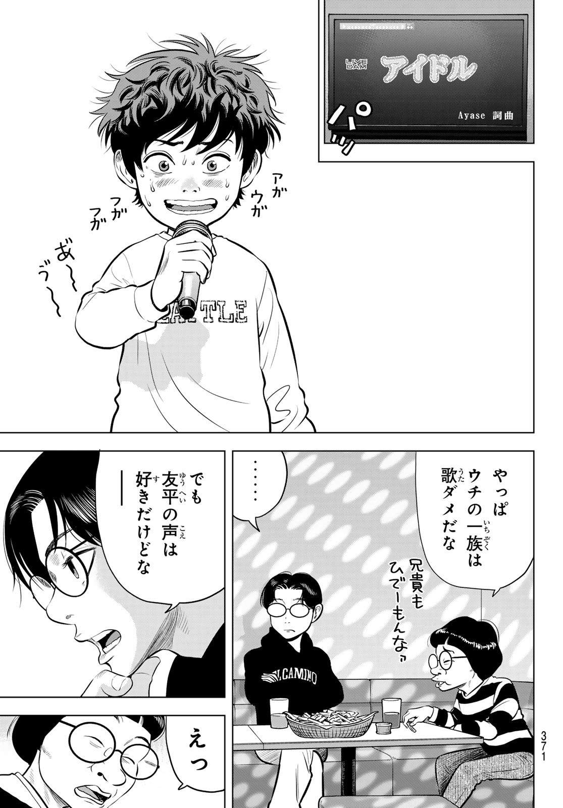 THE BAND - raw - Chapter 6 - https://jpdd.alammanga.com/JPDD/53201205/1kboqdxvmc3.jpg