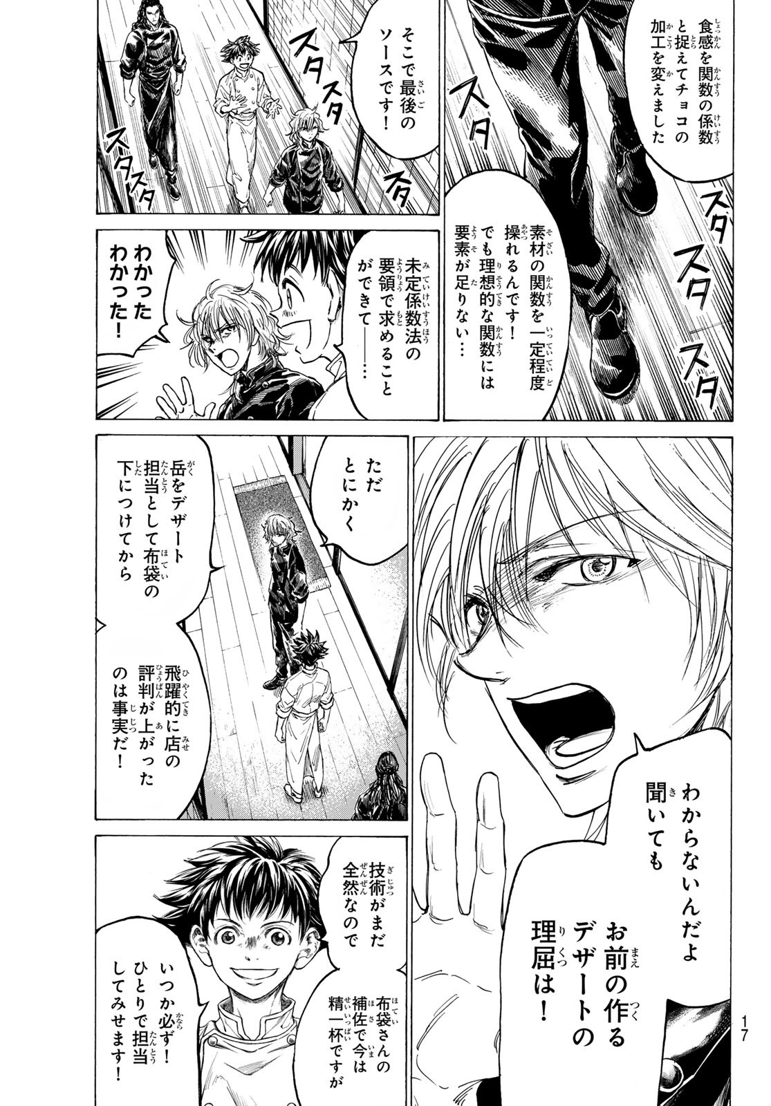 FERUMA NO RYORI Chapter 17 - Page 13
