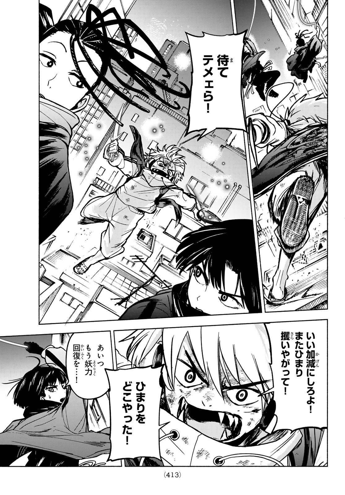 TOKYO AYAKASHI STREET Chapter 3 - Page 15