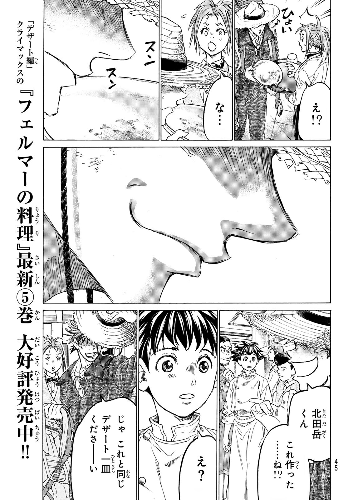 FERUMA NO RYORI Chapter 17 - Page 41