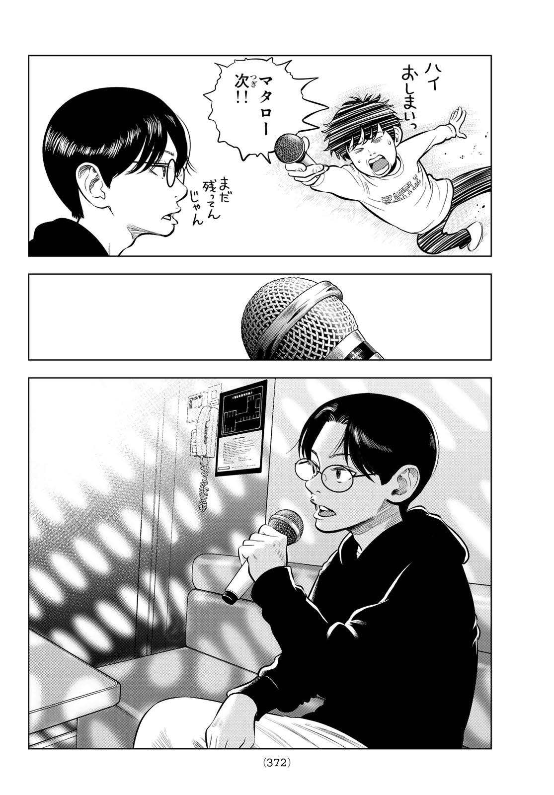 THE BAND - raw - Chapter 6 - https://jpdd.alammanga.com/JPDD/53201205/5dca53nf4tj.jpg