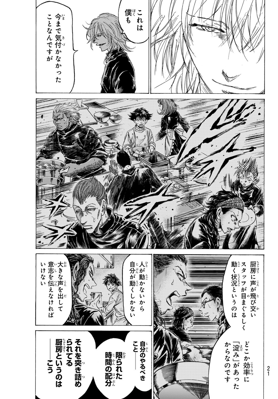 FERUMA NO RYORI Chapter 17 - Page 17