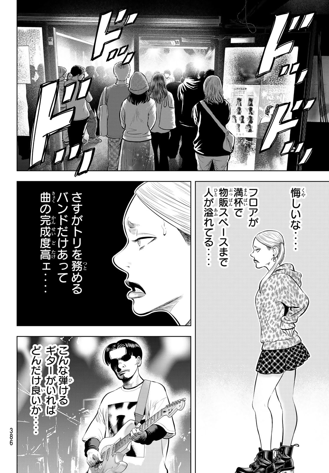 THE BAND - raw - Chapter 6 - https://jpdd.alammanga.com/JPDD/53201205/aoxndjklbwi.jpg