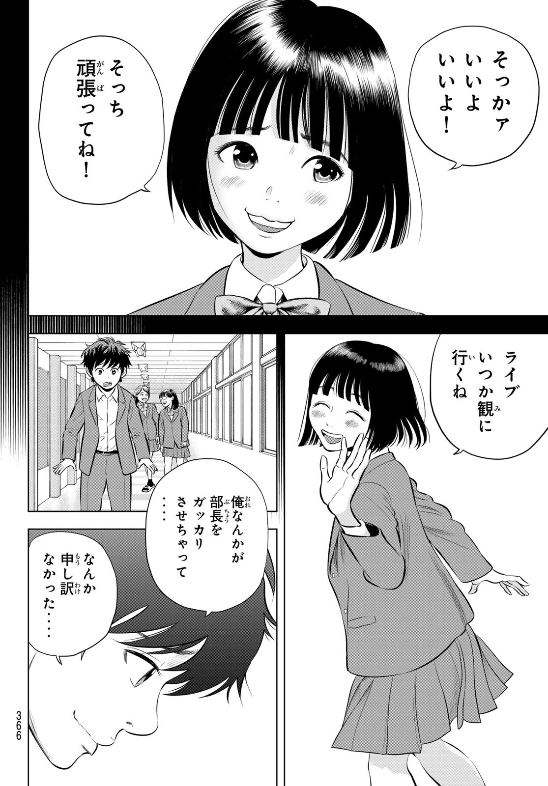 THE BAND - raw - Chapter 6 - https://jpdd.alammanga.com/JPDD/53201205/b3xx15vtpal.jpg