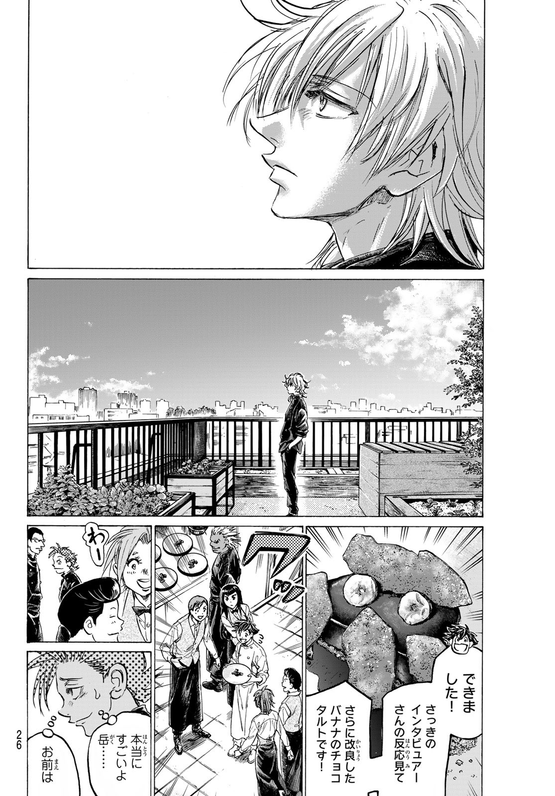 FERUMA NO RYORI Chapter 17 - Page 22