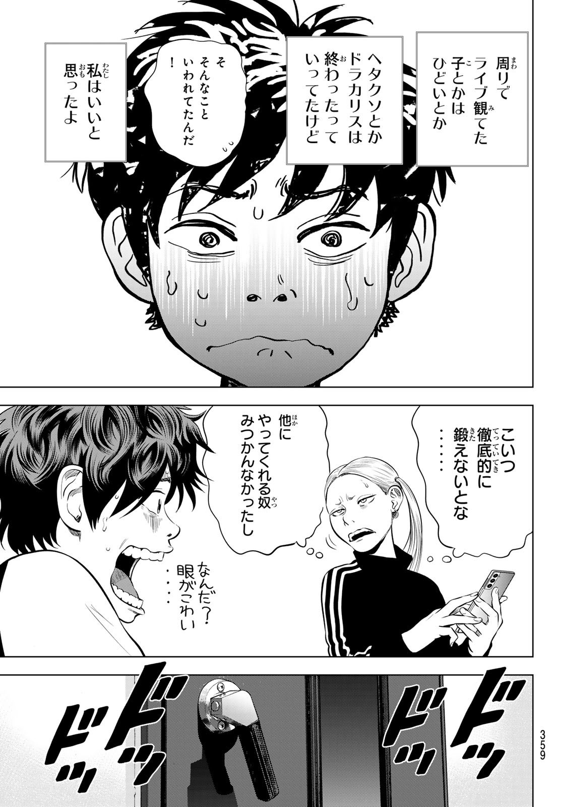 THE BAND - raw - Chapter 6 - https://jpdd.alammanga.com/JPDD/53201205/ejlucsetnjp.jpg