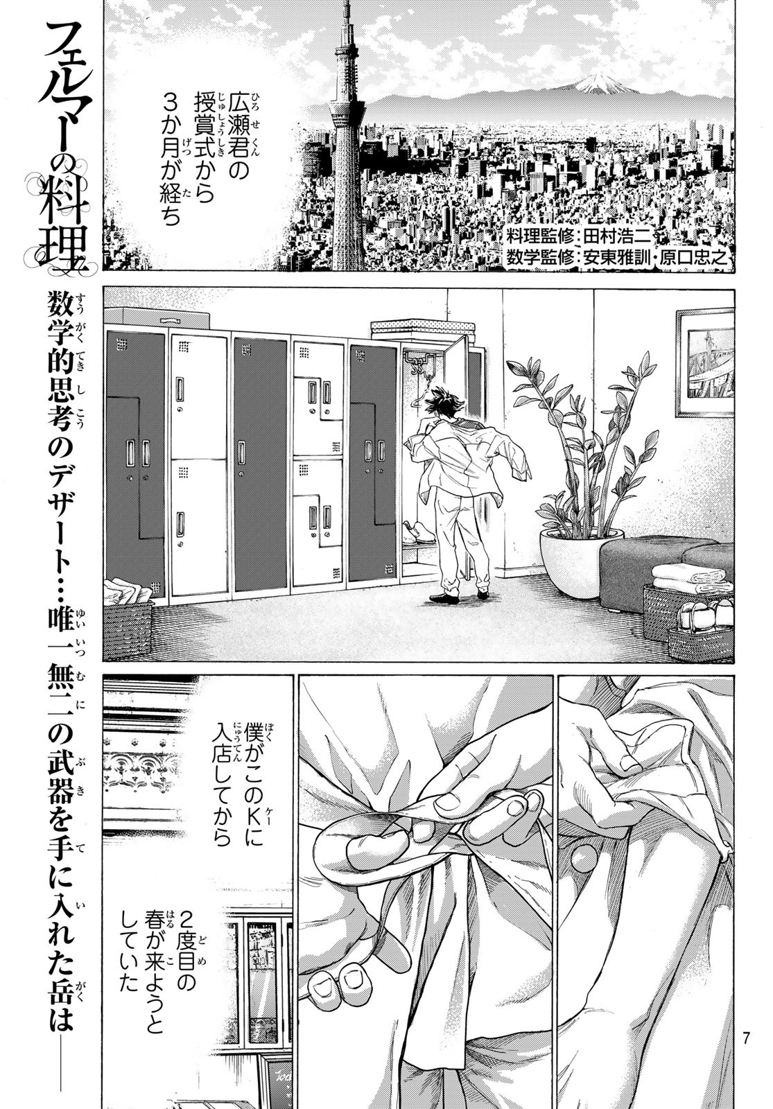 FERUMA NO RYORI Chapter 17 - Page 3