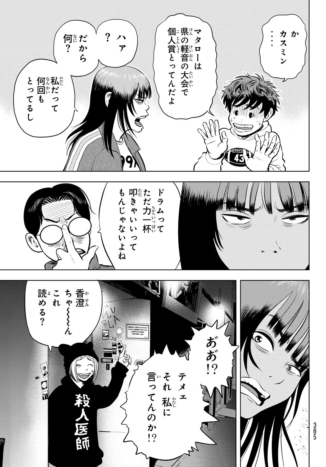 THE BAND - raw - Chapter 6 - https://jpdd.alammanga.com/JPDD/53201205/foslutpbef1.jpg
