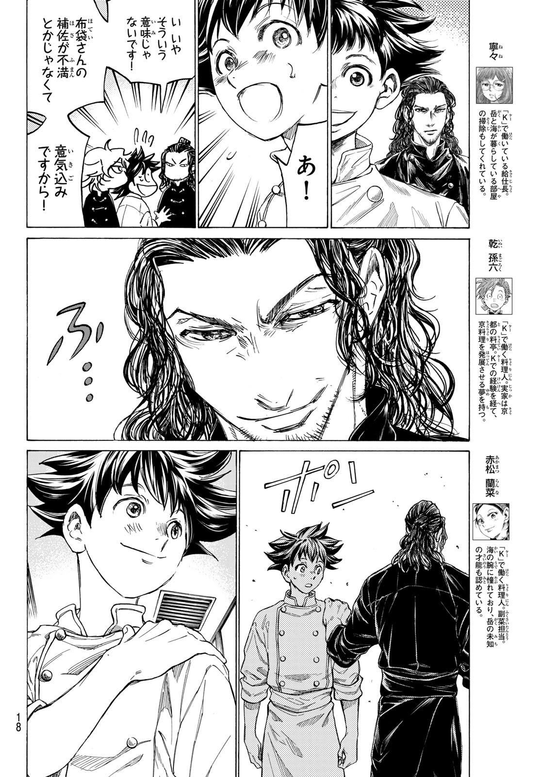 FERUMA NO RYORI Chapter 17 - Page 14
