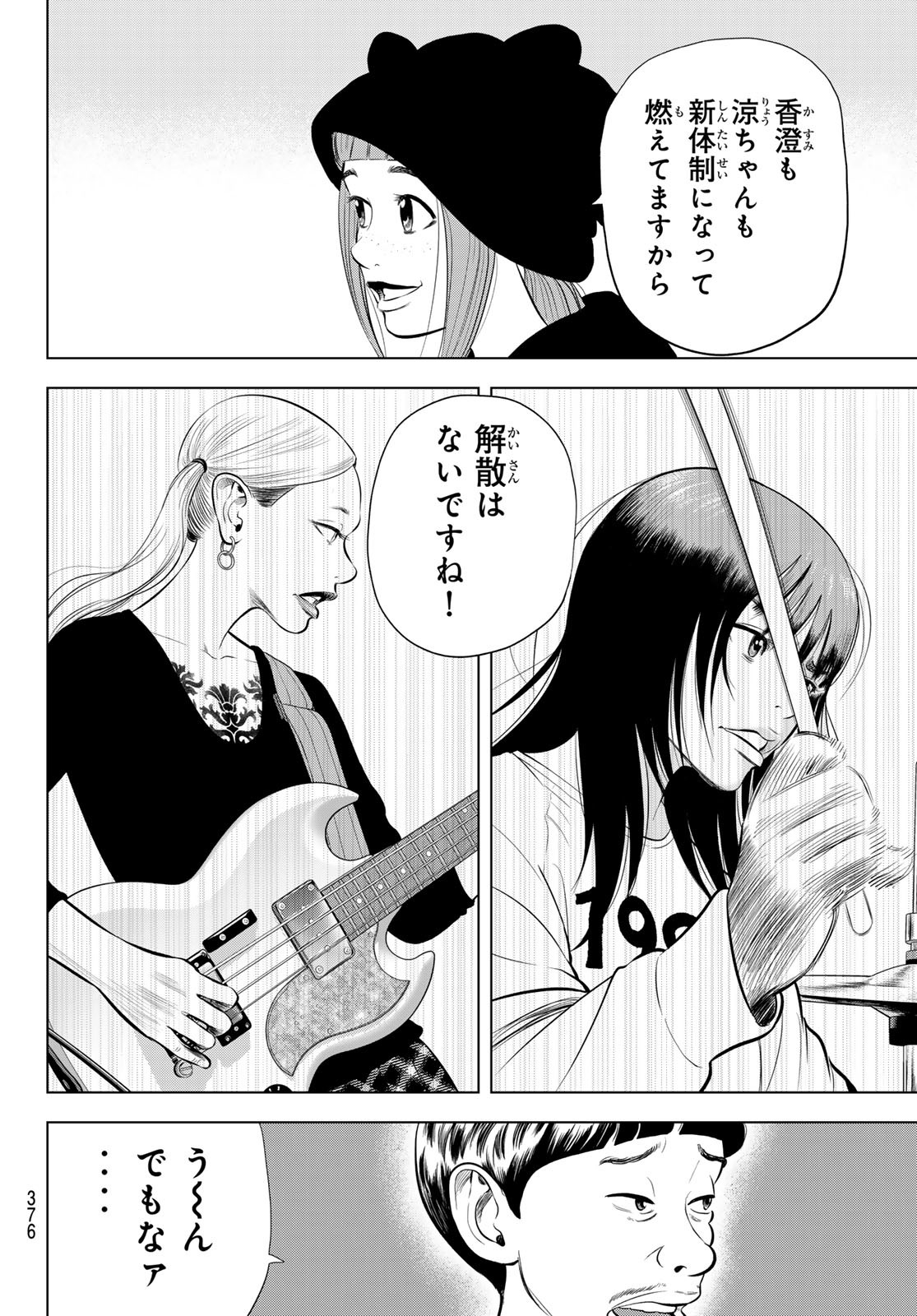 THE BAND - raw - Chapter 6 - https://jpdd.alammanga.com/JPDD/53201205/gxuemrkdm4r.jpg