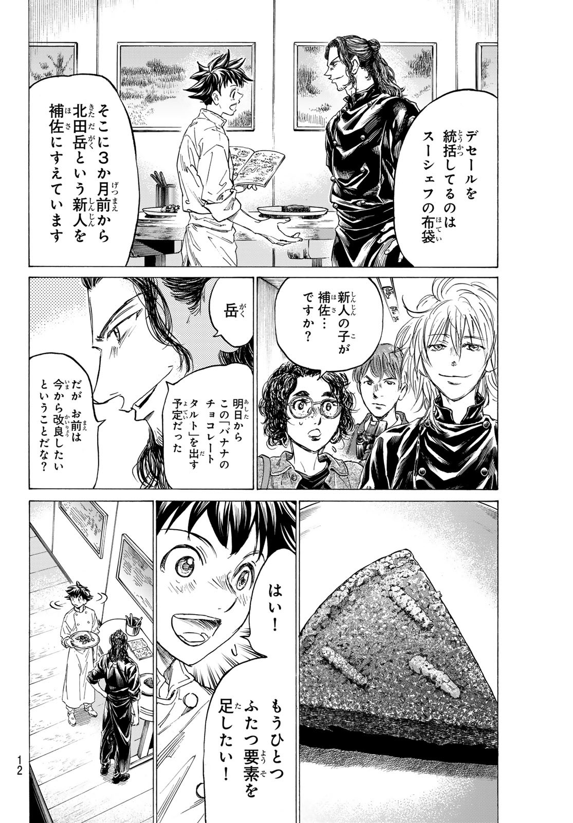 FERUMA NO RYORI Chapter 17 - Page 8