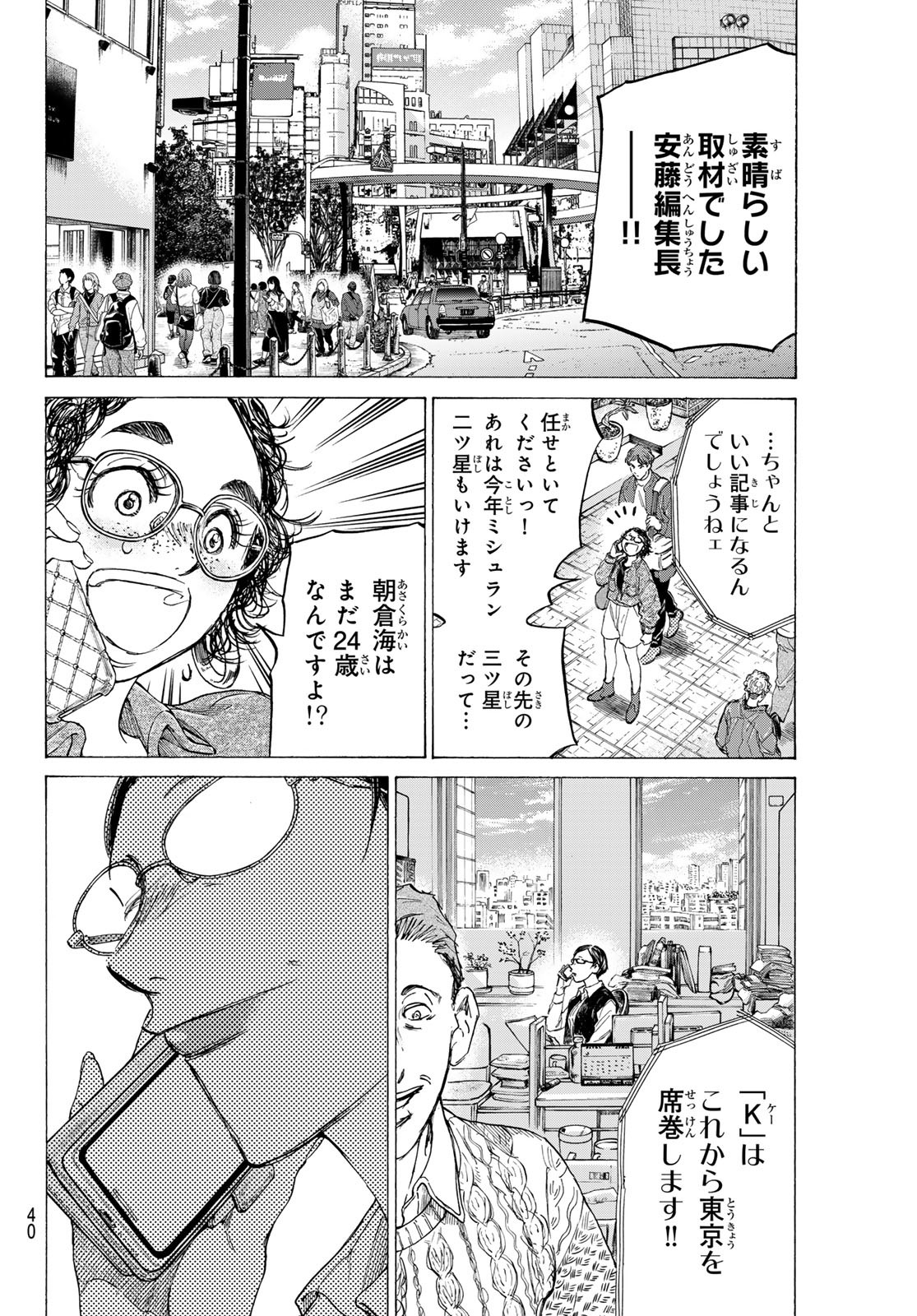FERUMA NO RYORI Chapter 17 - Page 36