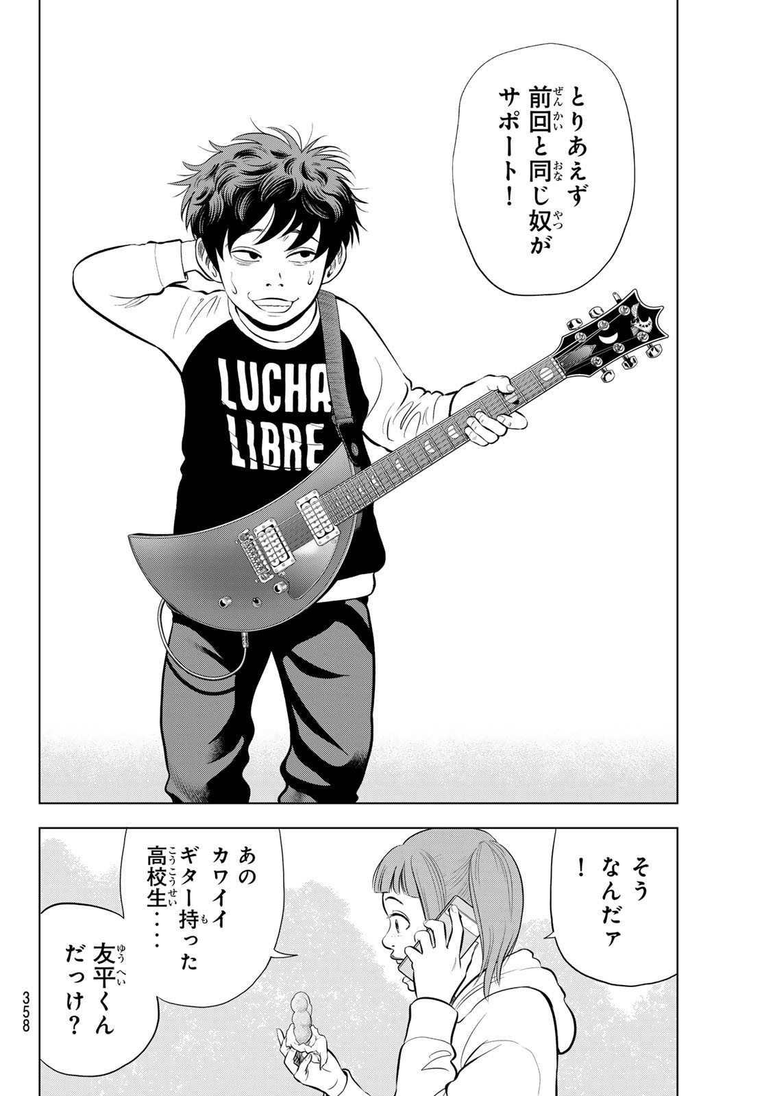 THE BAND - raw - Chapter 6 - https://jpdd.alammanga.com/JPDD/53201205/iw4qqalncpr.jpg