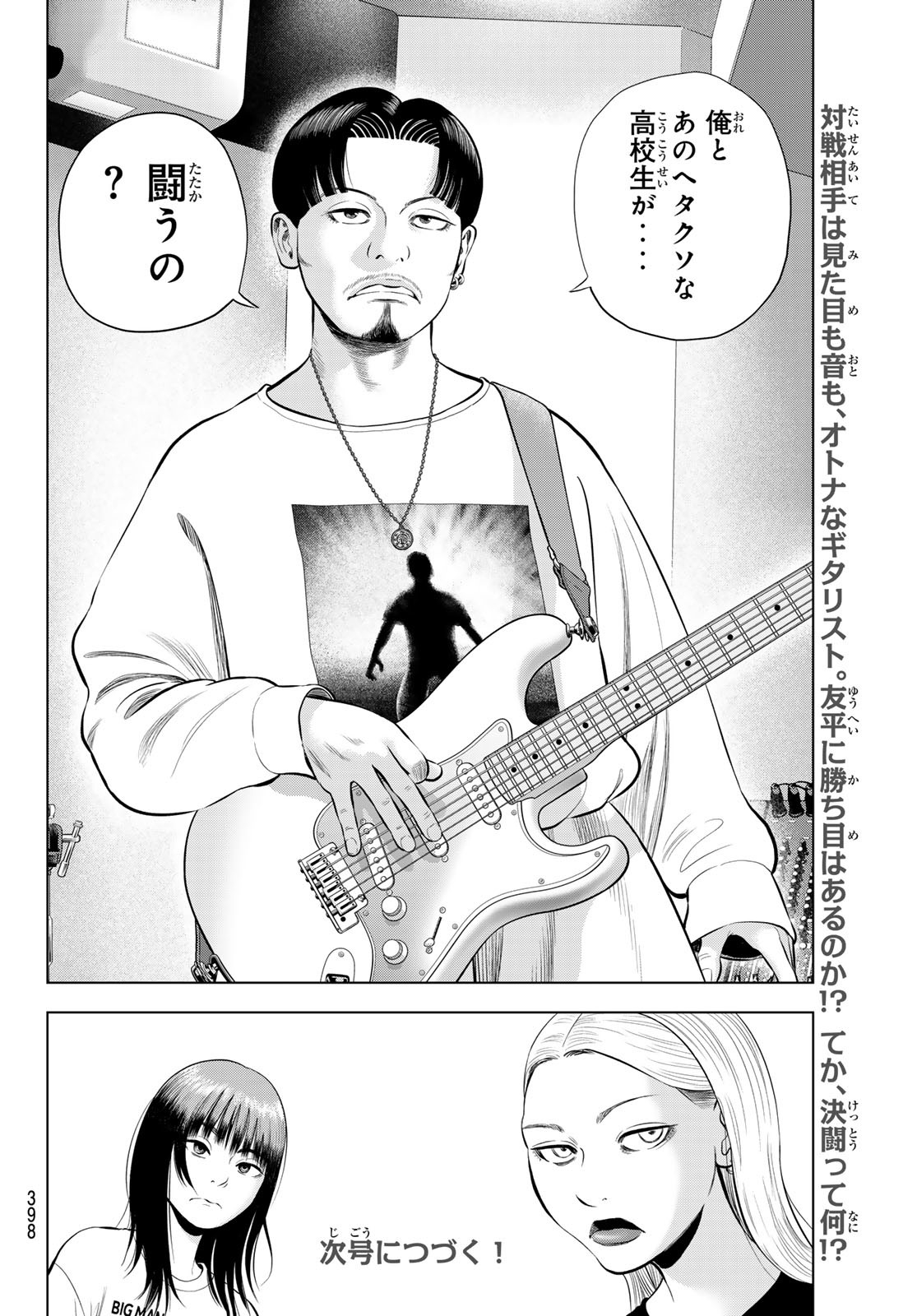 THE BAND - raw - Chapter 6 - https://jpdd.alammanga.com/JPDD/53201205/iwsjk3kynz3.jpg