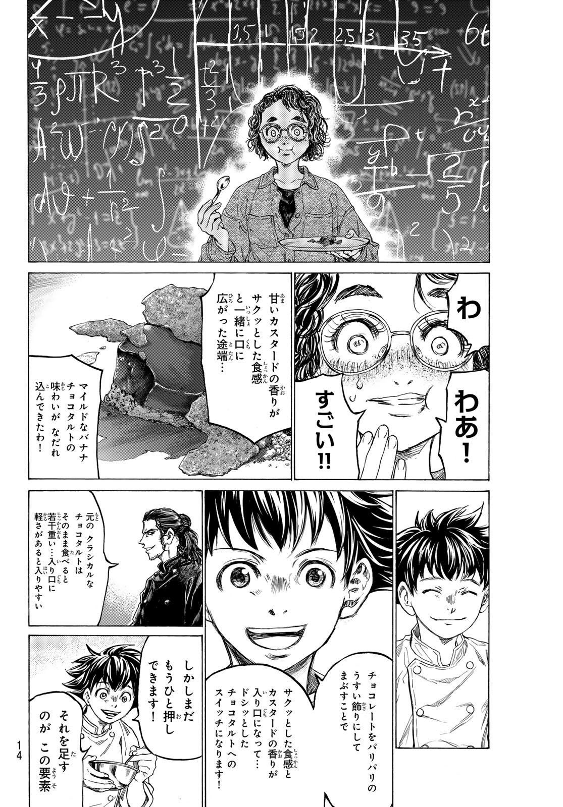 FERUMA NO RYORI Chapter 17 - Page 10