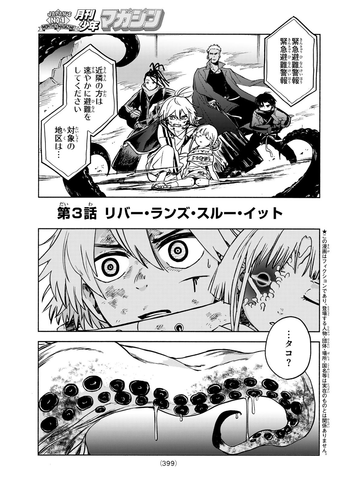 TOKYO AYAKASHI STREET Chapter 3 - Page 1