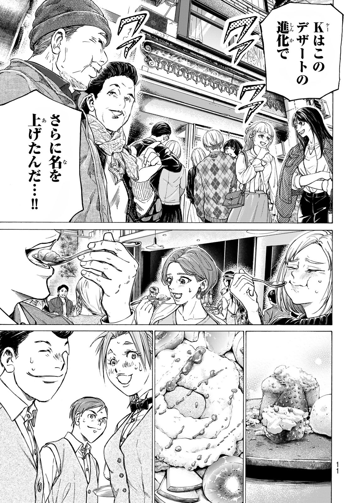FERUMA NO RYORI Chapter 17 - Page 7