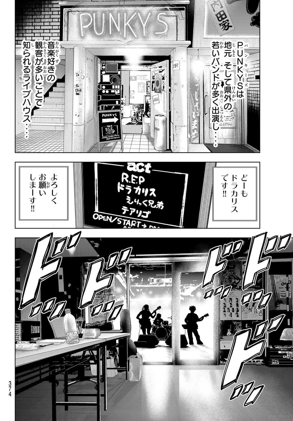 THE BAND - raw - Chapter 6 - https://jpdd.alammanga.com/JPDD/53201205/mgcmki1uutw.jpg
