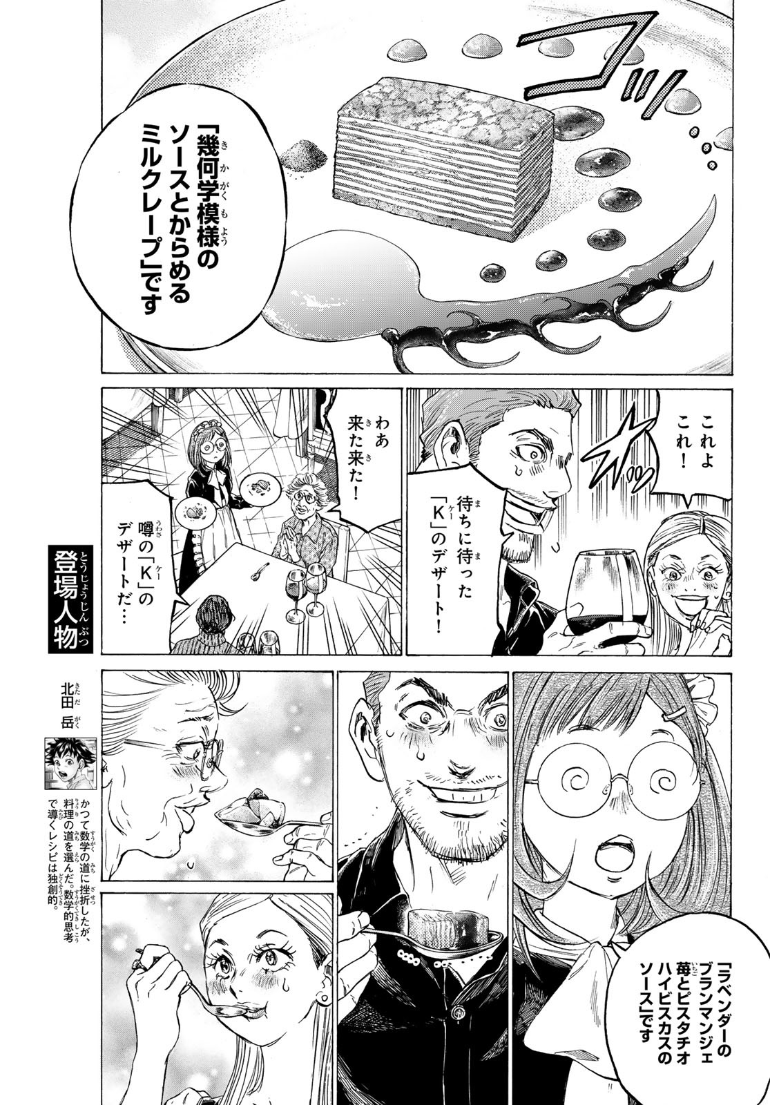 FERUMA NO RYORI Chapter 17 - Page 5