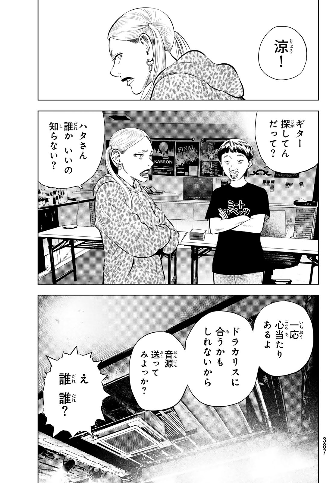 THE BAND - raw - Chapter 6 - https://jpdd.alammanga.com/JPDD/53201205/mq3rloxqizv.jpg