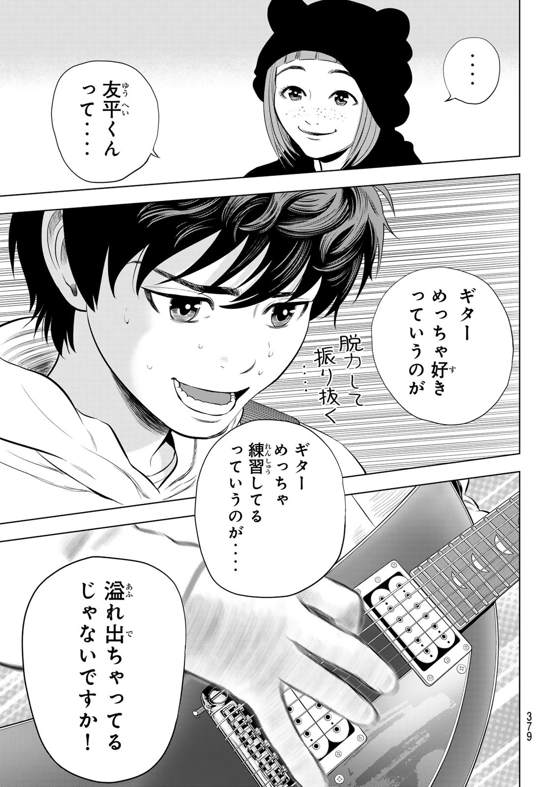 THE BAND - raw - Chapter 6 - https://jpdd.alammanga.com/JPDD/53201205/ndi2kd3ht0s.jpg