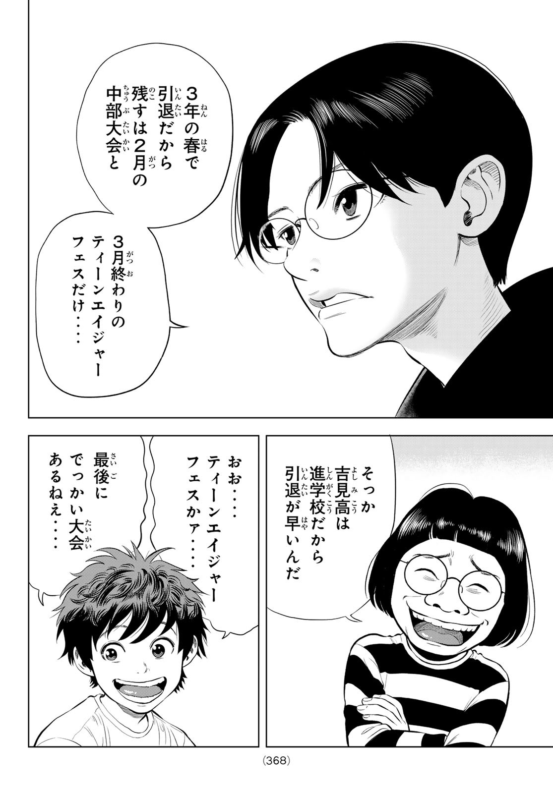 THE BAND - raw - Chapter 6 - https://jpdd.alammanga.com/JPDD/53201205/obo4ttjzw53.jpg