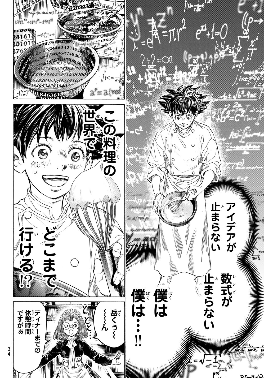 FERUMA NO RYORI Chapter 17 - Page 30