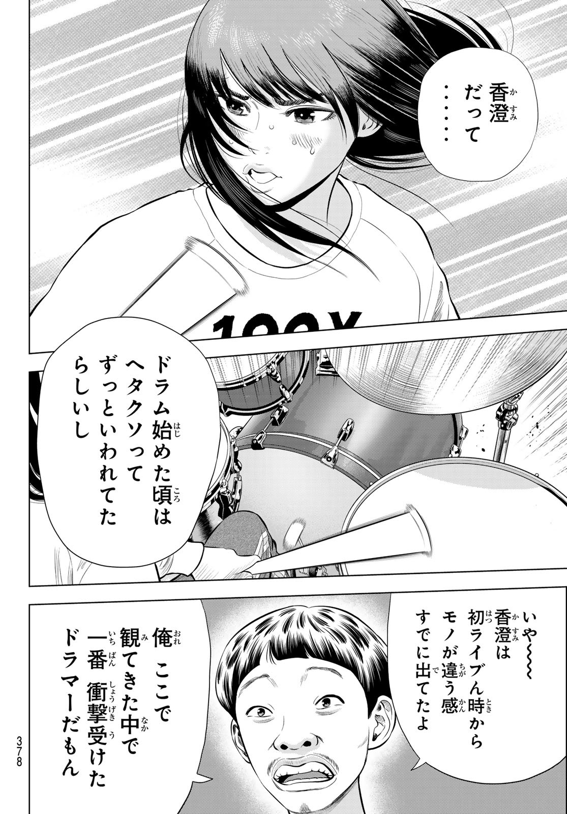 THE BAND - raw - Chapter 6 - https://jpdd.alammanga.com/JPDD/53201205/qf2sbgbomya.jpg