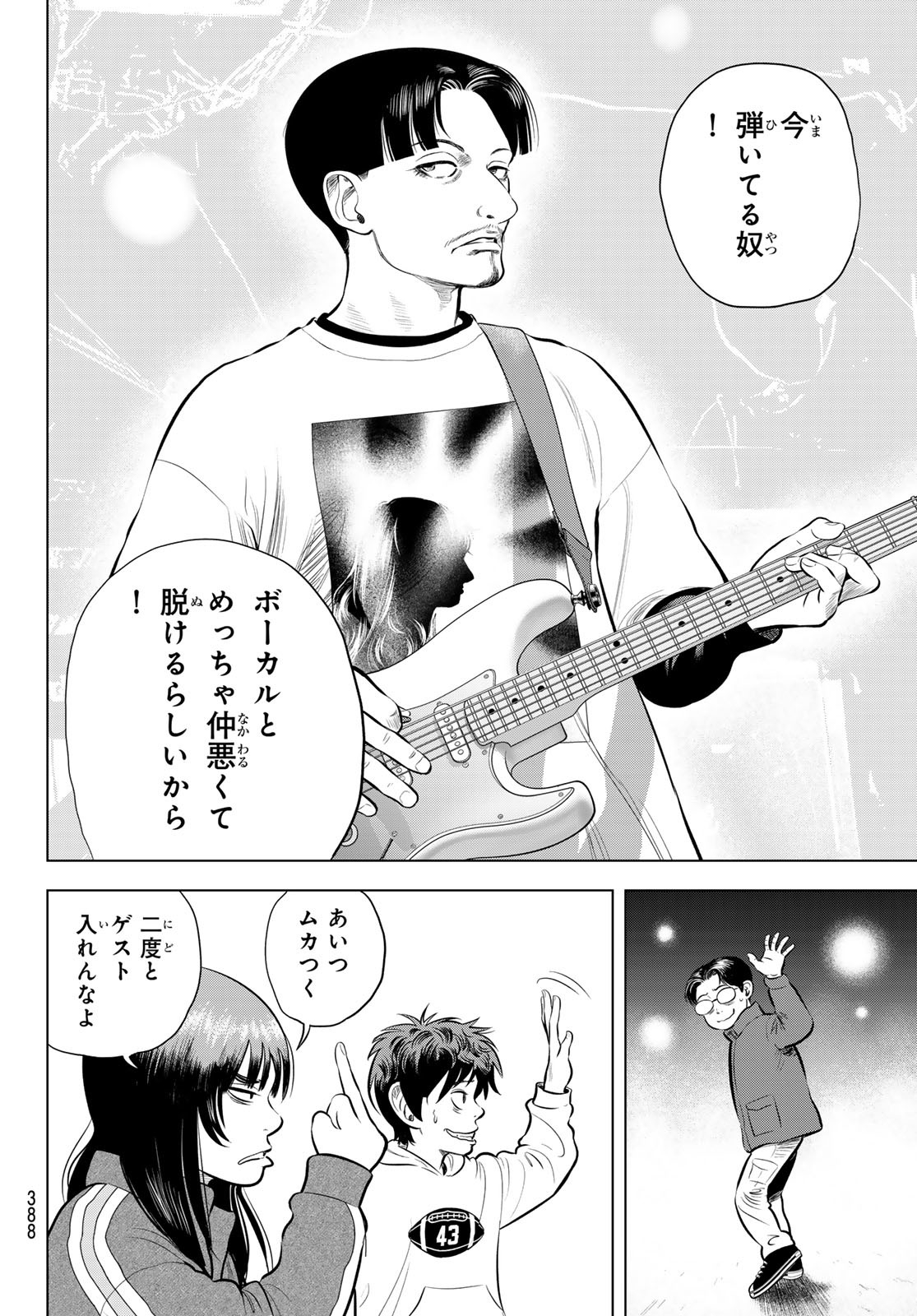 THE BAND - raw - Chapter 6 - https://jpdd.alammanga.com/JPDD/53201205/qskruymwcs2.jpg