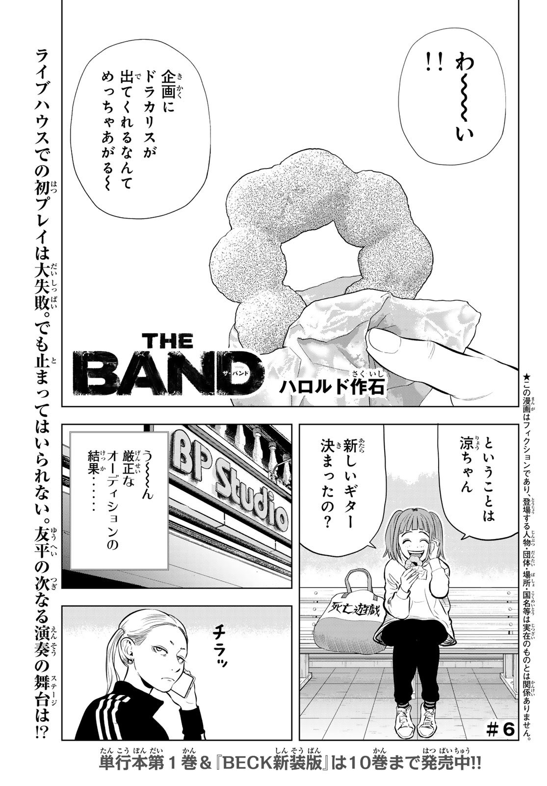 THE BAND - raw - Chapter 6 - https://jpdd.alammanga.com/JPDD/53201205/rdou15pkcuc.jpg
