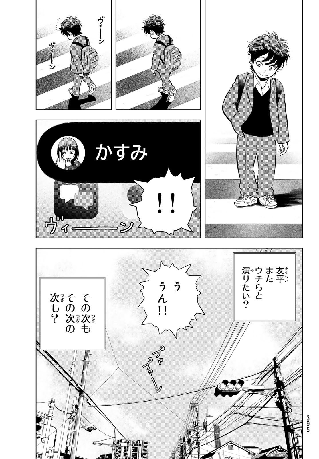 THE BAND - raw - Chapter 6 - https://jpdd.alammanga.com/JPDD/53201205/renq2quqmzu.jpg