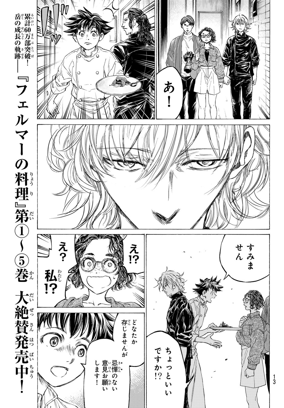 FERUMA NO RYORI Chapter 17 - Page 9